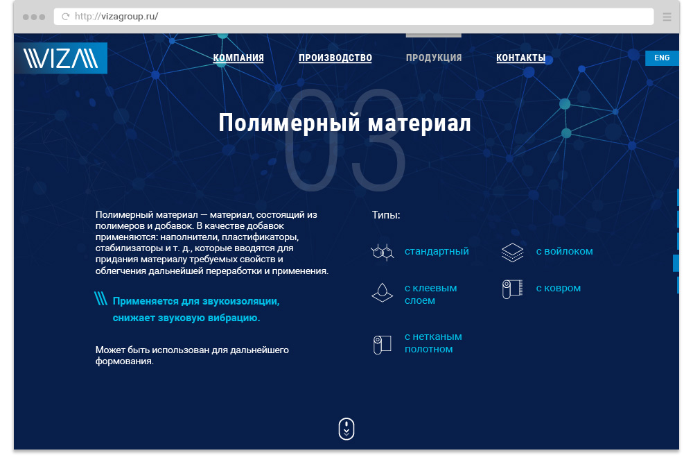 Страница «Полимерный материал» в разделе «Продукция»