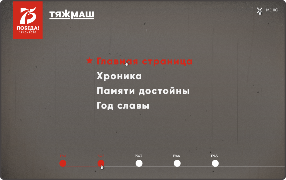 Меню сайта