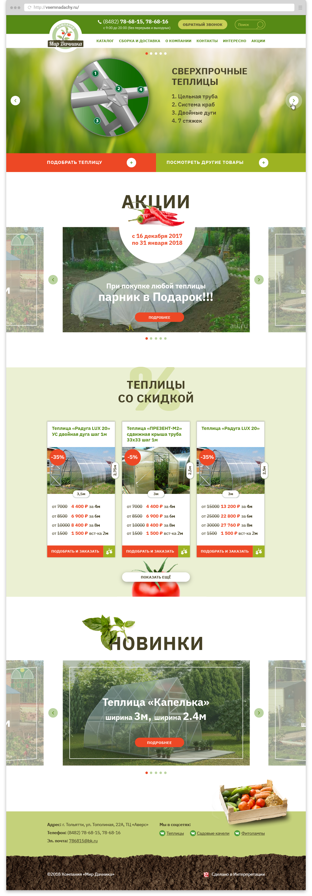 Главная страница сайта