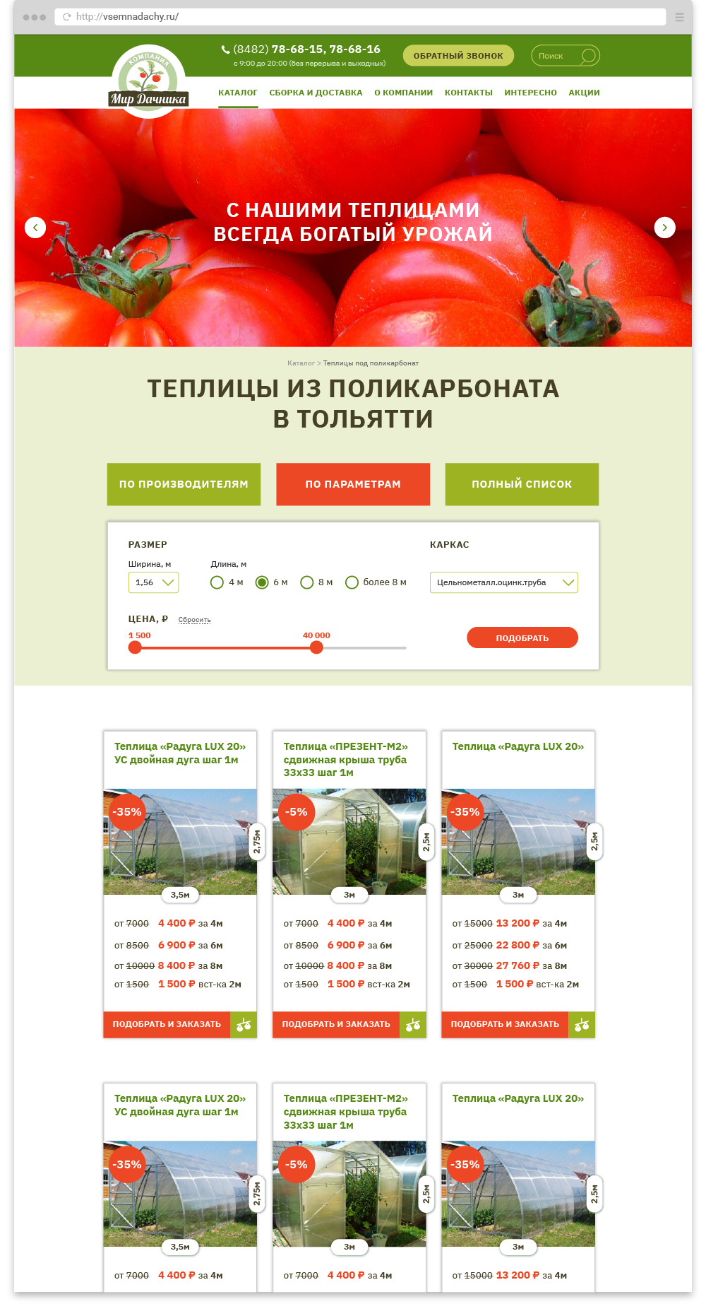 Раздел «Теплицы» в каталоге