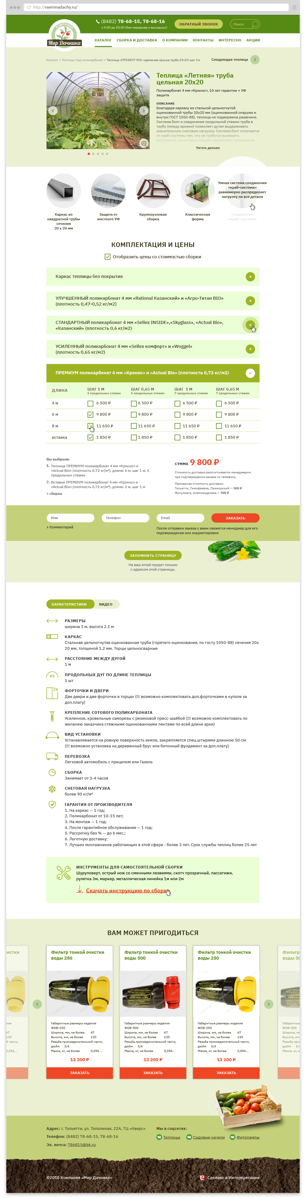 Продуктовая страница сайта