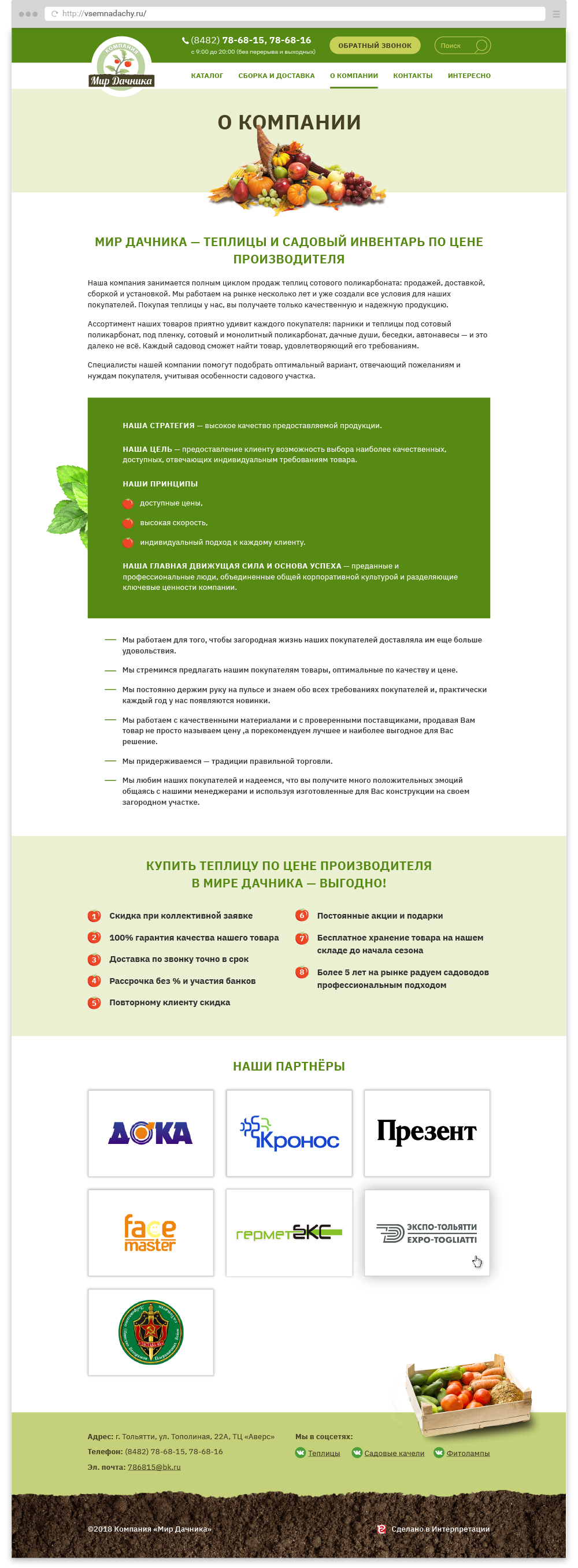 Страница «О компании»