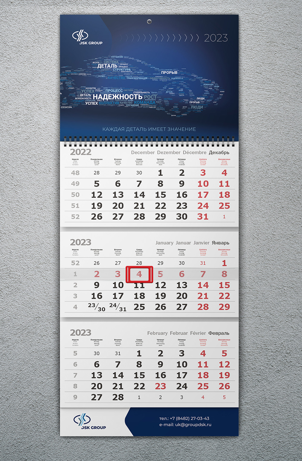 Квартальный календарь на 2023 год для холдинга DSK GROUP
