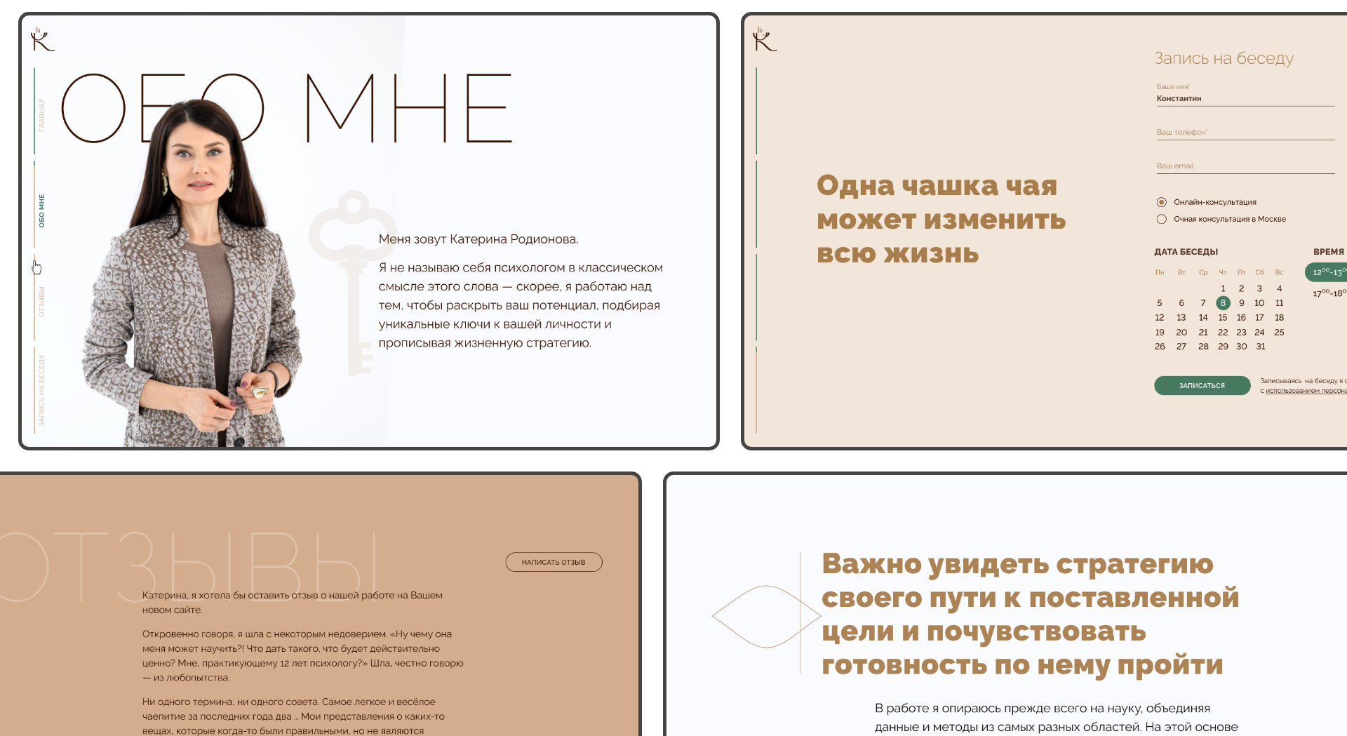 Обзор страниц сайта Екатерины Родионовой